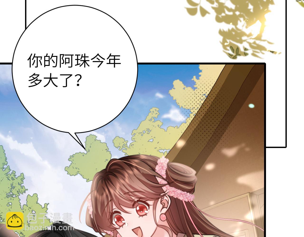 🍝炮灰闺女的生存方式 第232话 “阿珠”的礼物 第13页