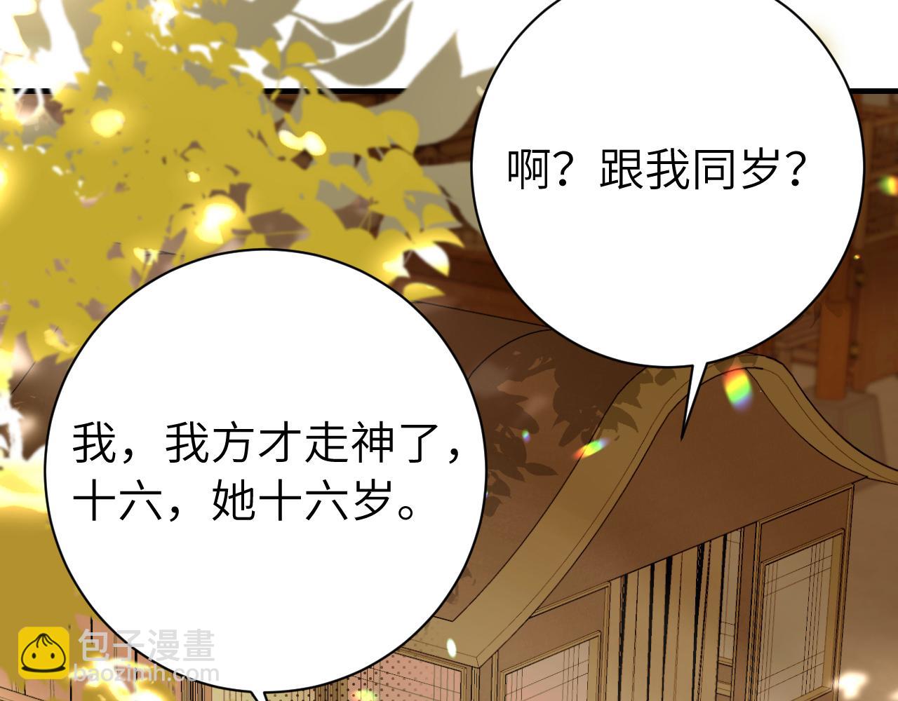 🍝炮灰闺女的生存方式 第232话 “阿珠”的礼物 第16页