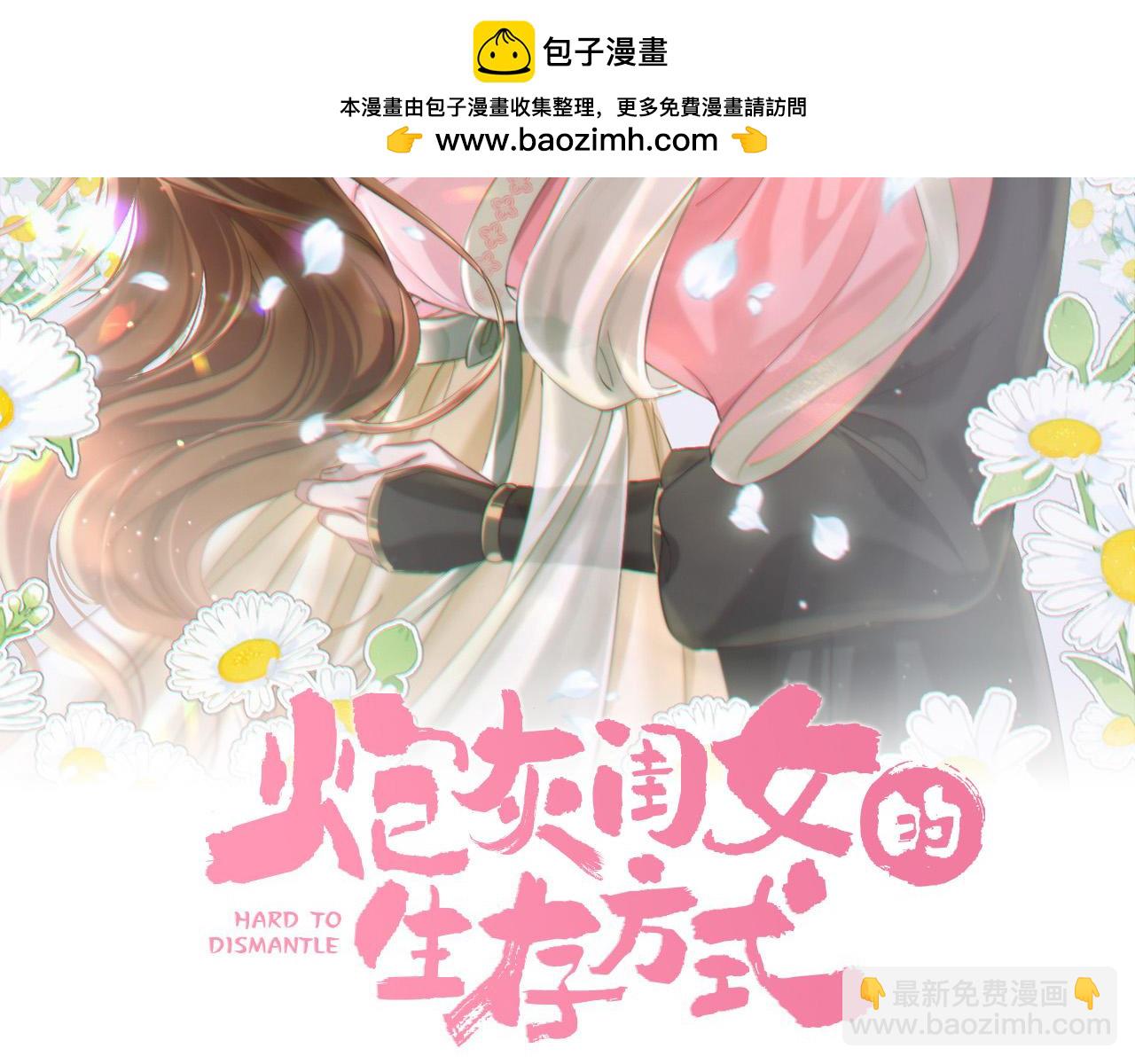 🍝炮灰闺女的生存方式 第232话 “阿珠”的礼物 第2页