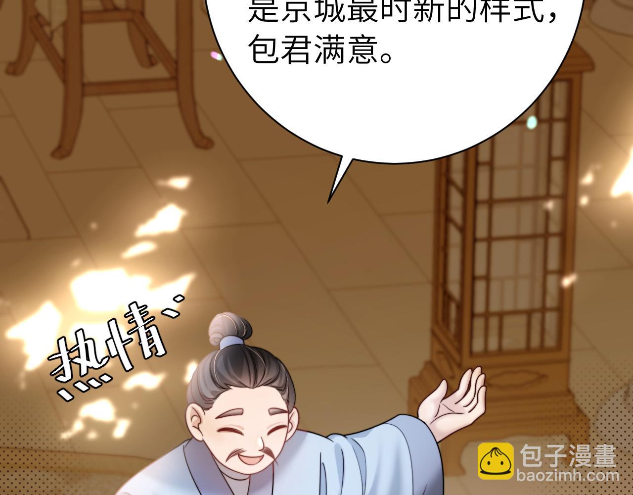🍝炮灰闺女的生存方式 第232话 “阿珠”的礼物 第26页