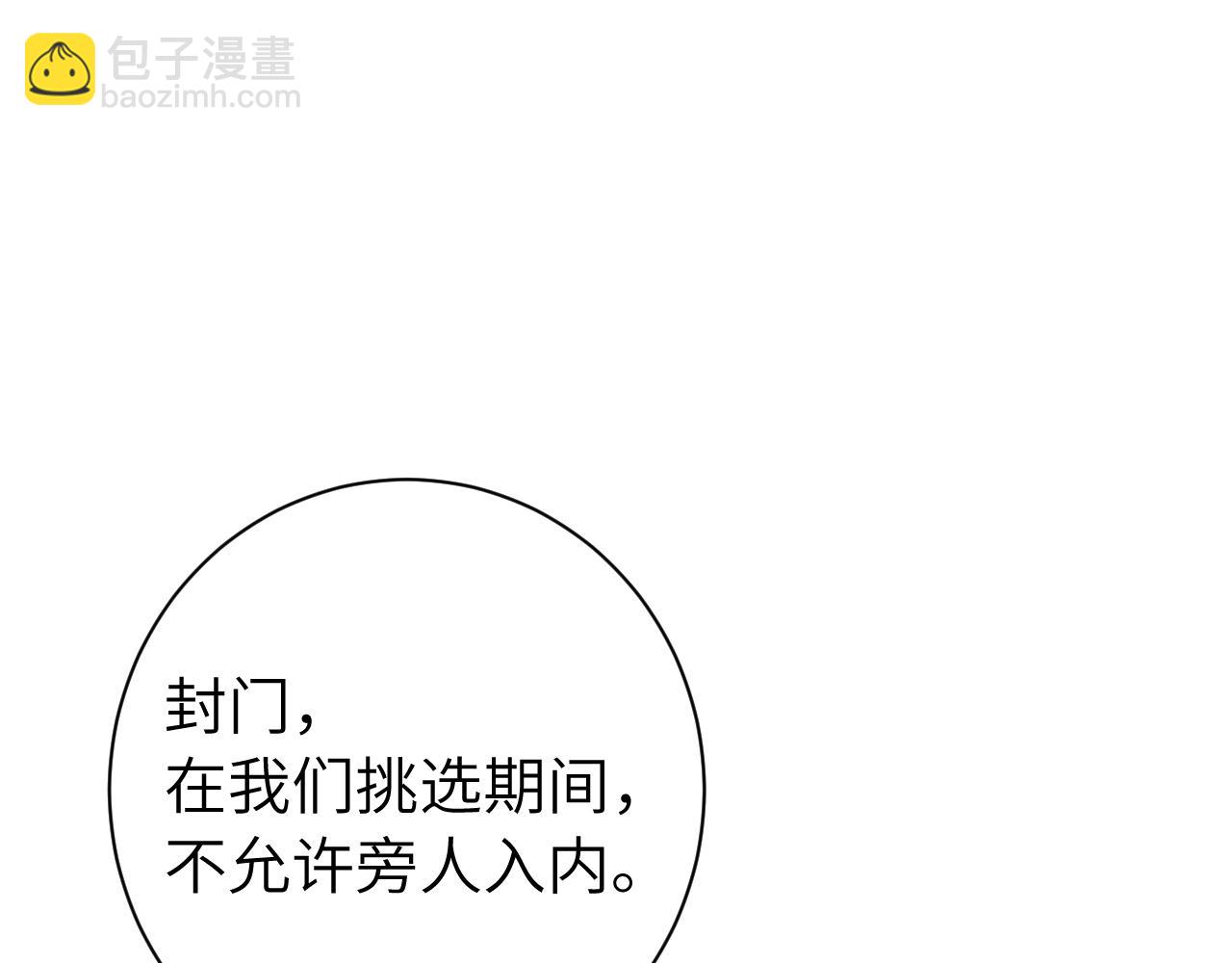 🍝炮灰闺女的生存方式 第232话 “阿珠”的礼物 第29页