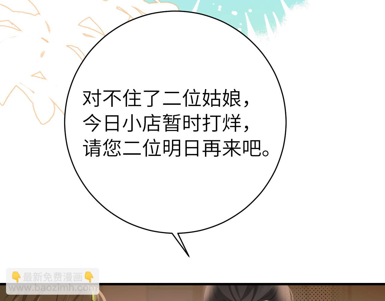 🍝炮灰闺女的生存方式 第232话 “阿珠”的礼物 第41页