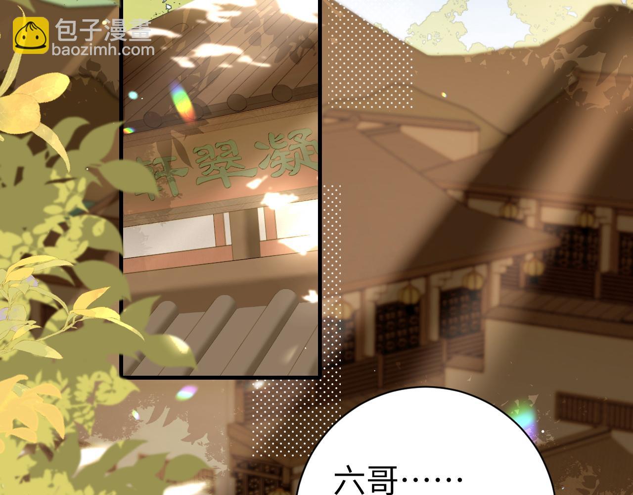 🍝炮灰闺女的生存方式 第232话 “阿珠”的礼物 第6页