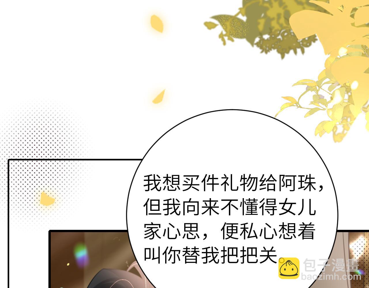 🍝炮灰闺女的生存方式 第232话 “阿珠”的礼物 第9页