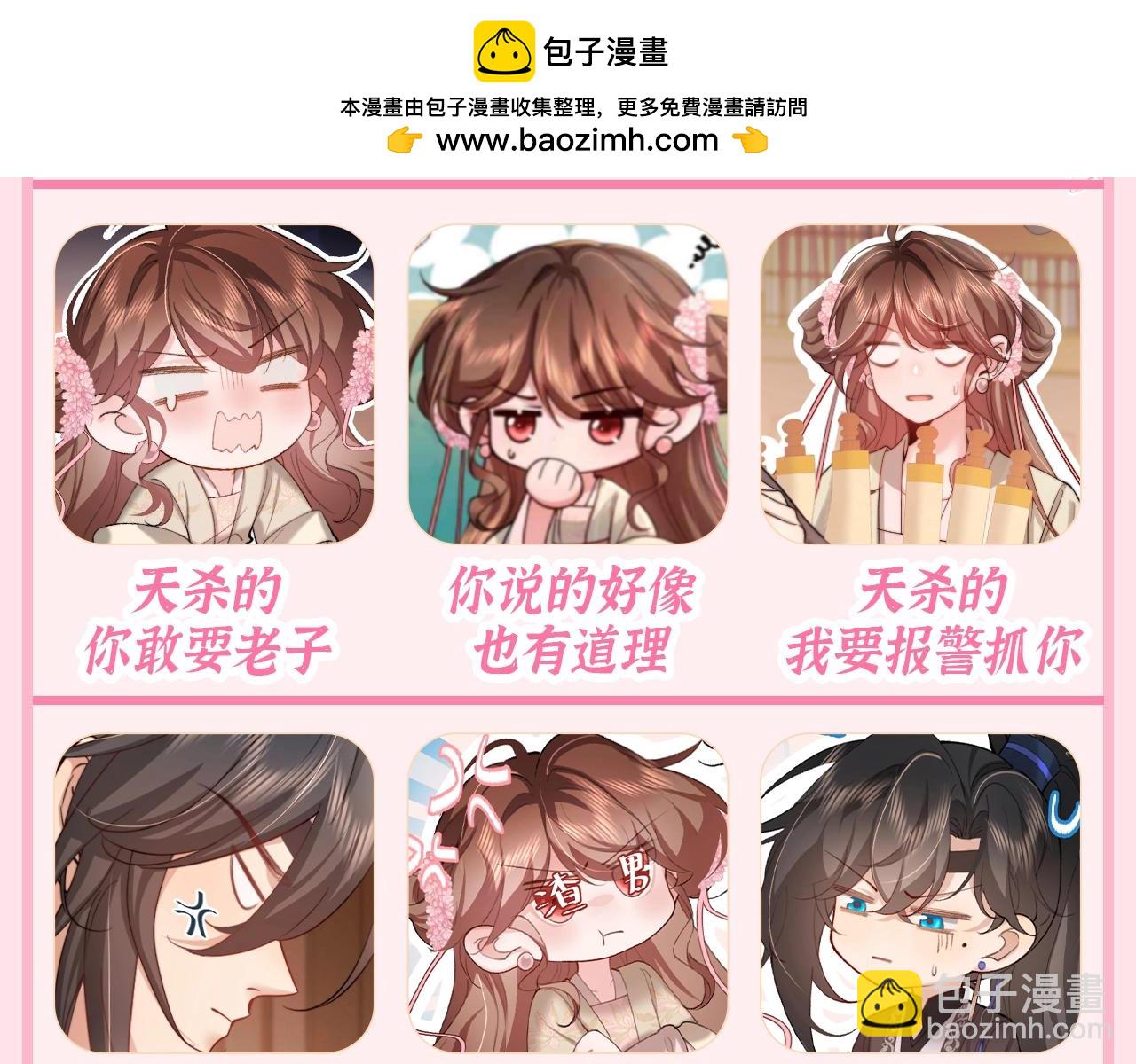 🍝炮灰闺女的生存方式 加更第111期 特别企划：表情包贩卖商店 第3页