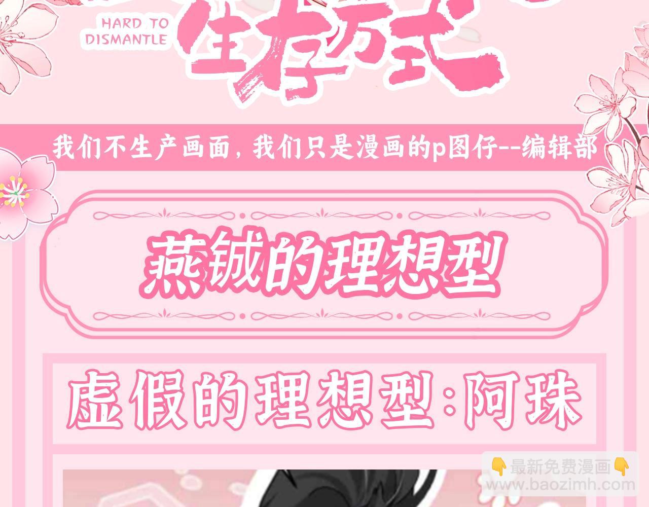 🍝炮灰闺女的生存方式 加更第113期 搞点事：燕铖的理想型 第3页