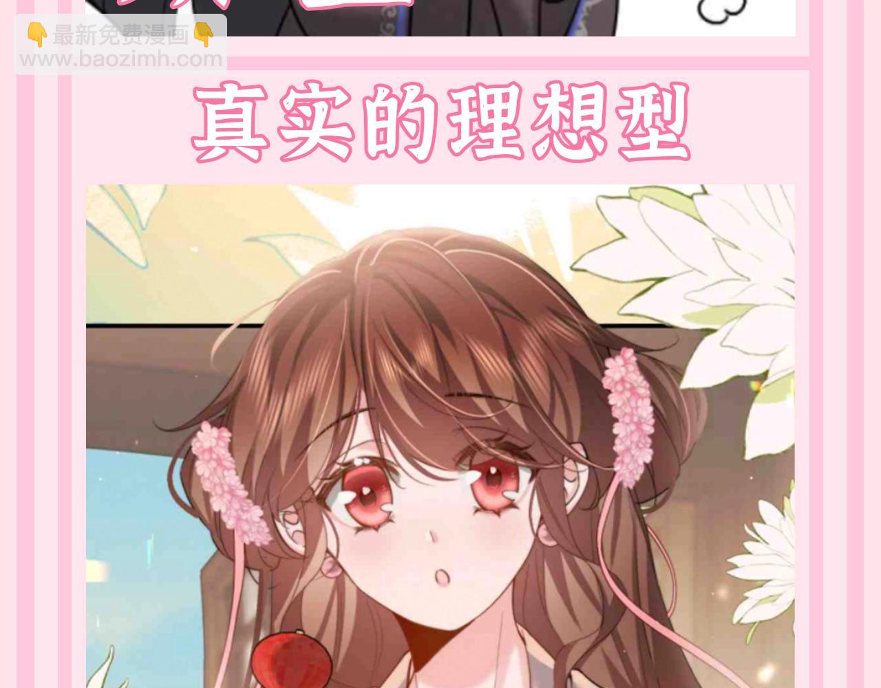 🍝炮灰闺女的生存方式 加更第113期 搞点事：燕铖的理想型 第5页