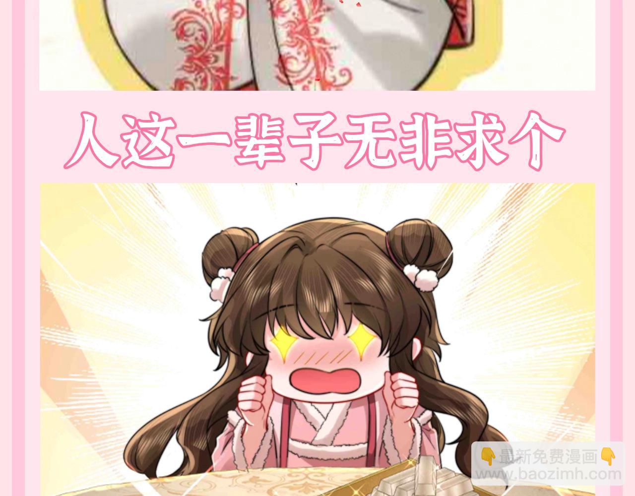 🍝炮灰闺女的生存方式 加更第115期 整活企划：七七的一生理想 第5页