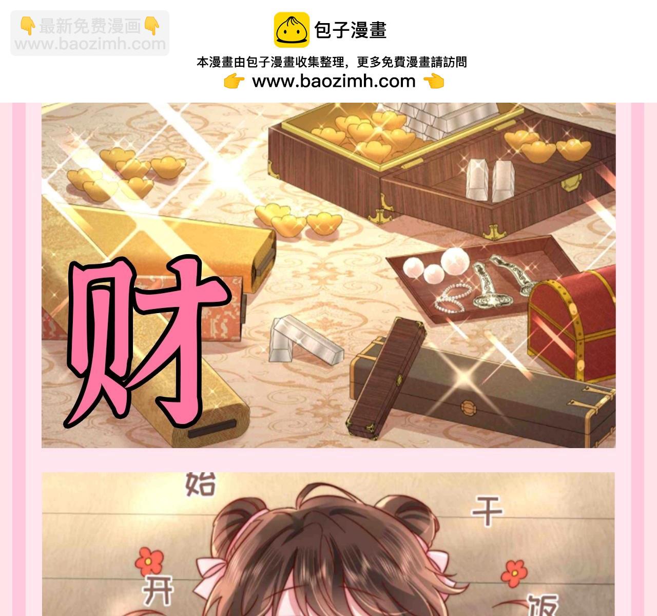 🍝炮灰闺女的生存方式 加更第115期 整活企划：七七的一生理想 第6页