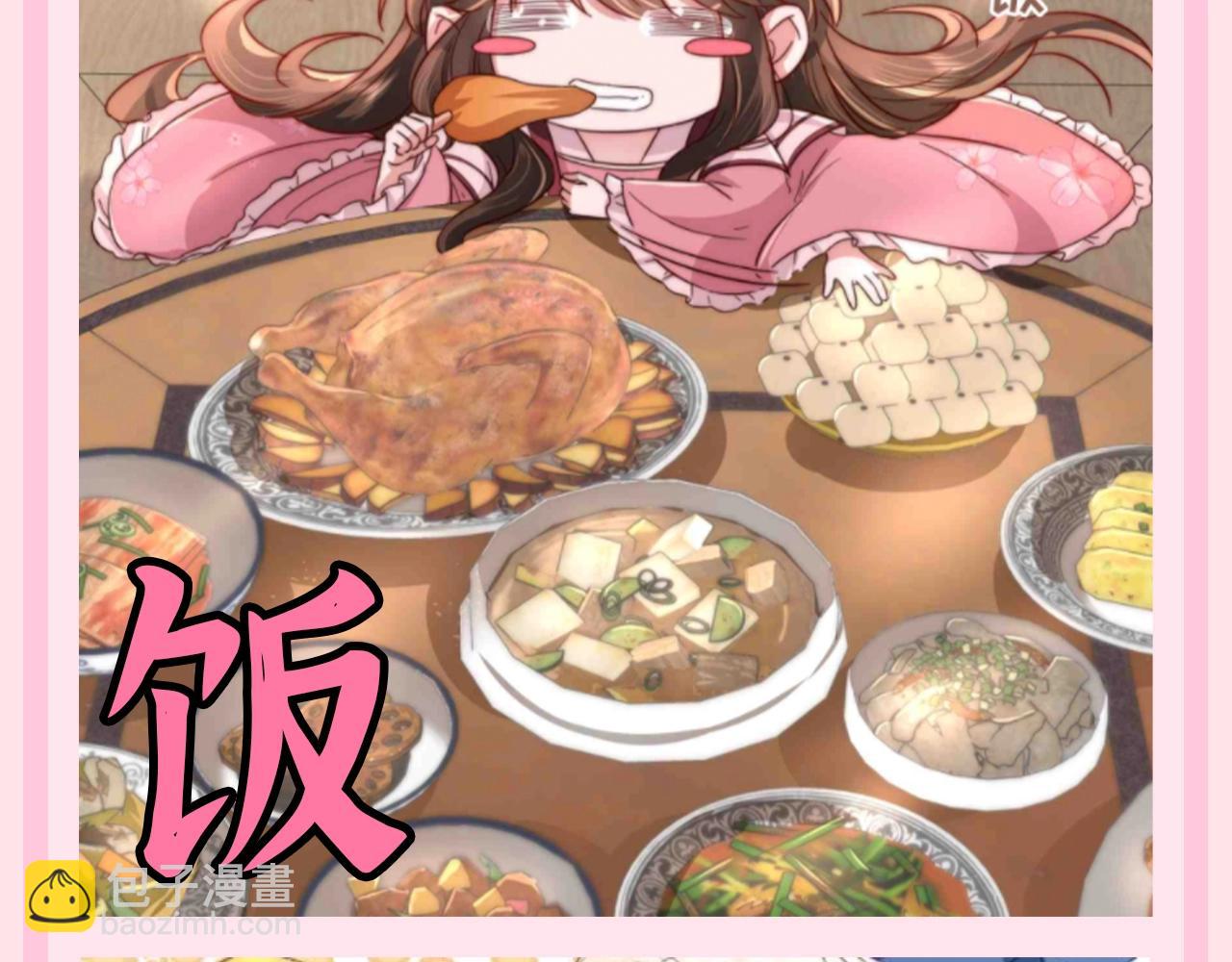 🍝炮灰闺女的生存方式 加更第115期 整活企划：七七的一生理想 第7页