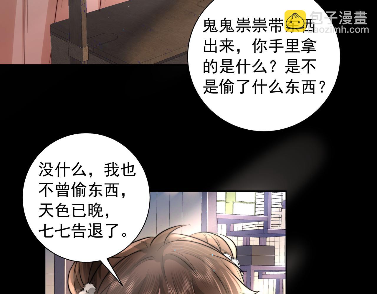🍝炮灰闺女的生存方式 第34话 凭什么！ 第26页