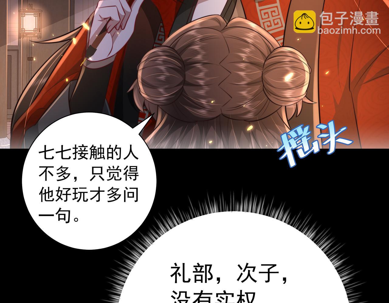 🍝炮灰闺女的生存方式 第34话 凭什么！ 第8页