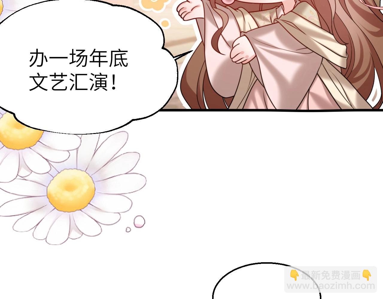 🍝炮灰闺女的生存方式 特典1 春节联欢晚会（上） 第10页