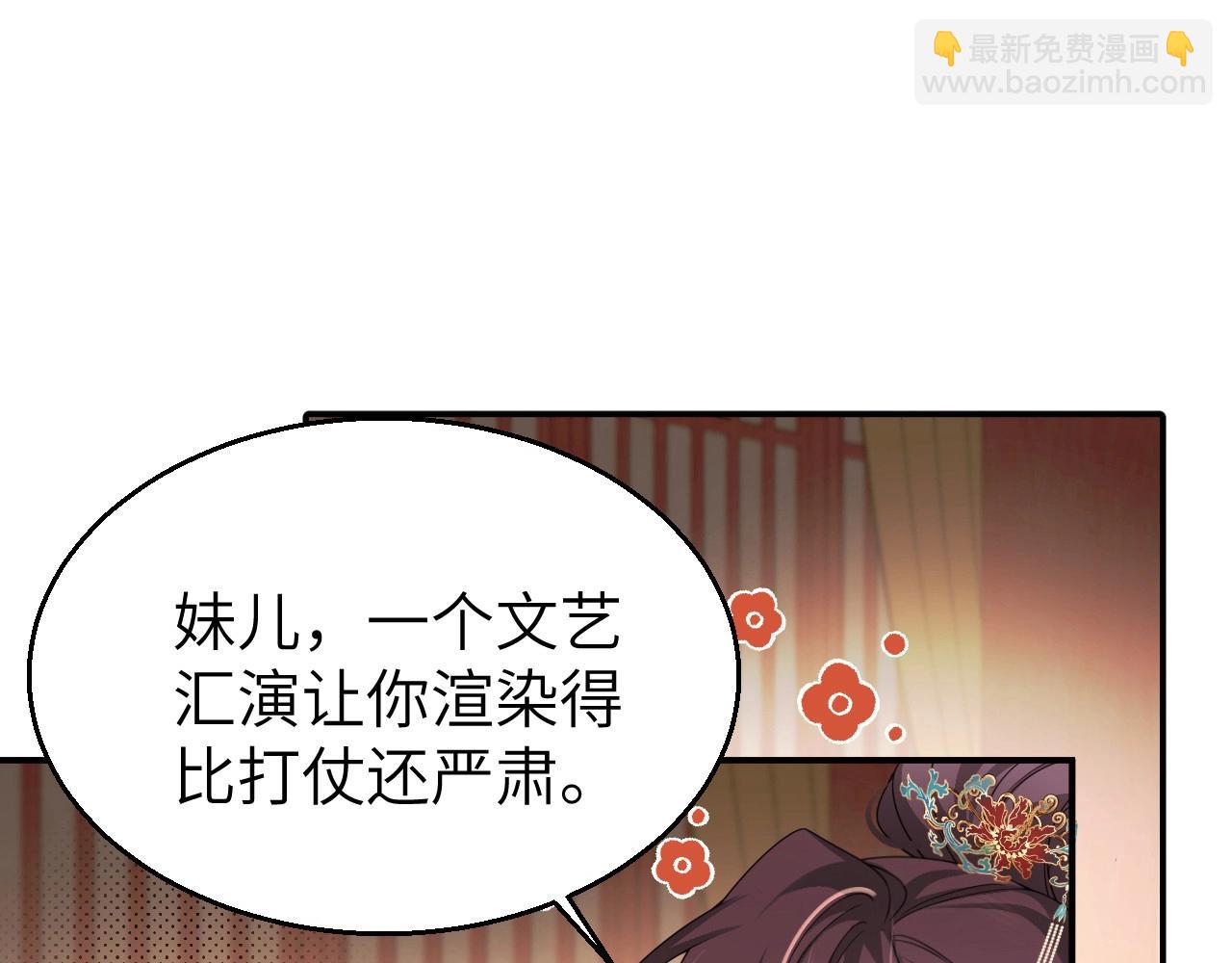 🍝炮灰闺女的生存方式 特典1 春节联欢晚会（上） 第12页