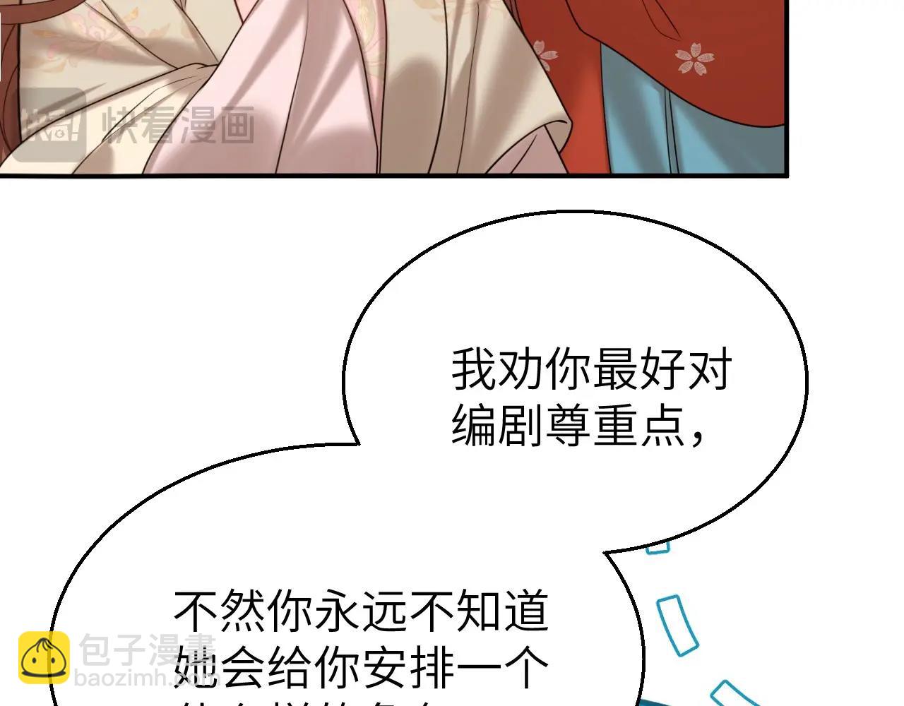 🍝炮灰闺女的生存方式 特典1 春节联欢晚会（上） 第14页