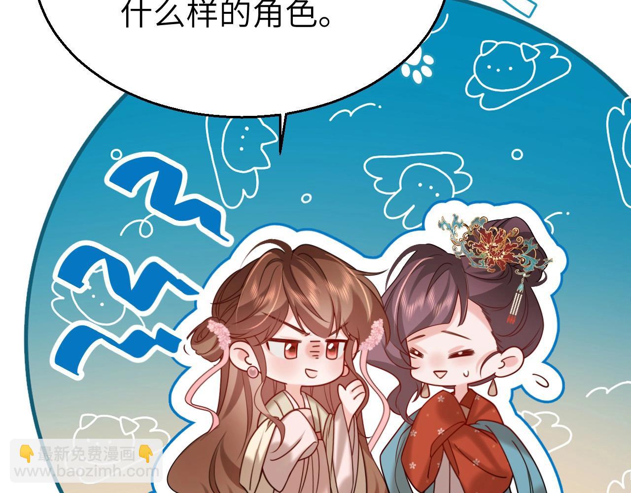 🍝炮灰闺女的生存方式 特典1 春节联欢晚会（上） 第15页