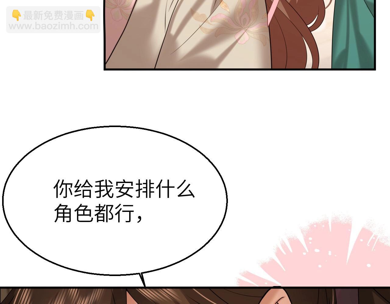🍝炮灰闺女的生存方式 特典1 春节联欢晚会（上） 第18页