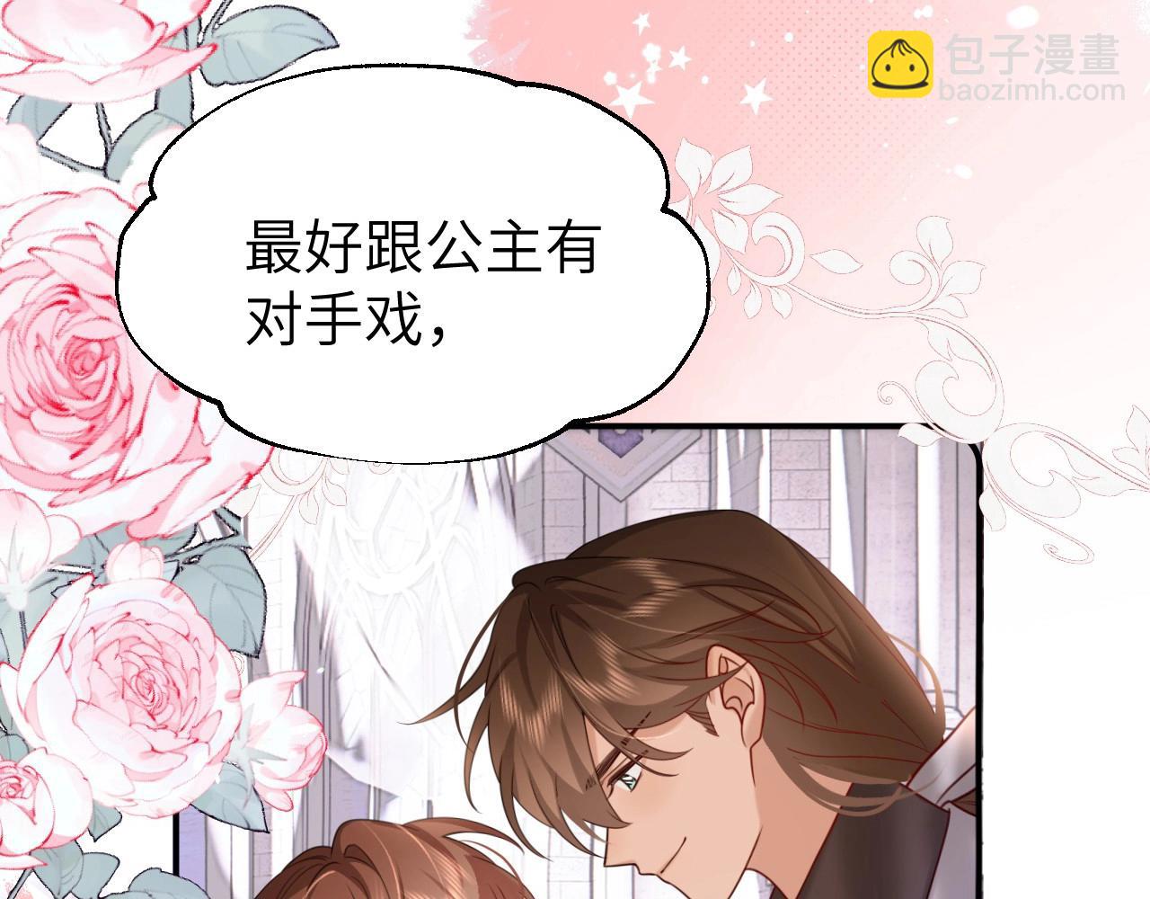 🍝炮灰闺女的生存方式 特典1 春节联欢晚会（上） 第20页