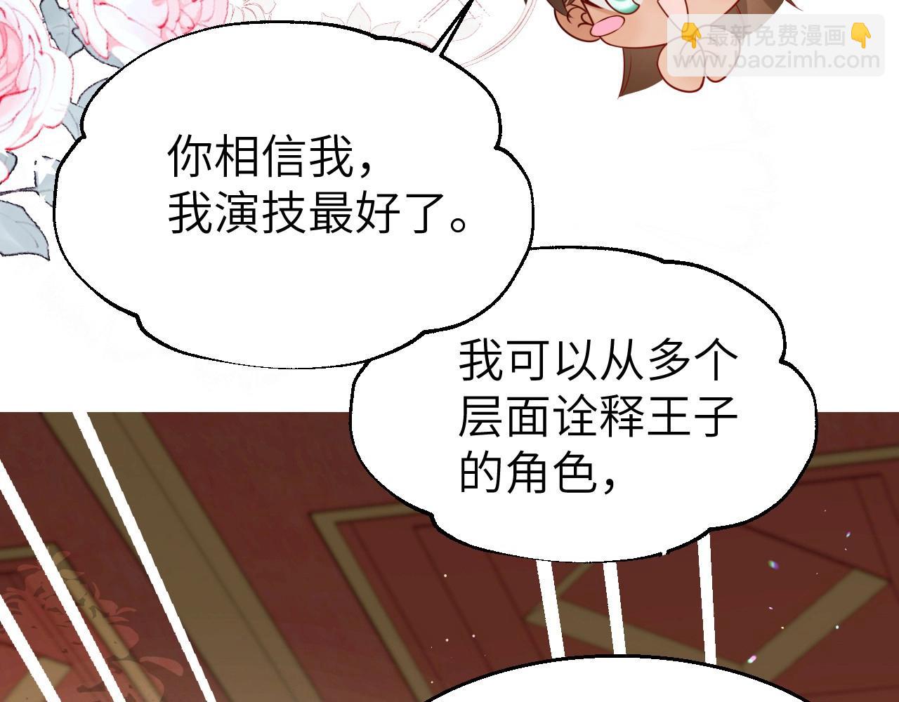 🍝炮灰闺女的生存方式 特典1 春节联欢晚会（上） 第22页
