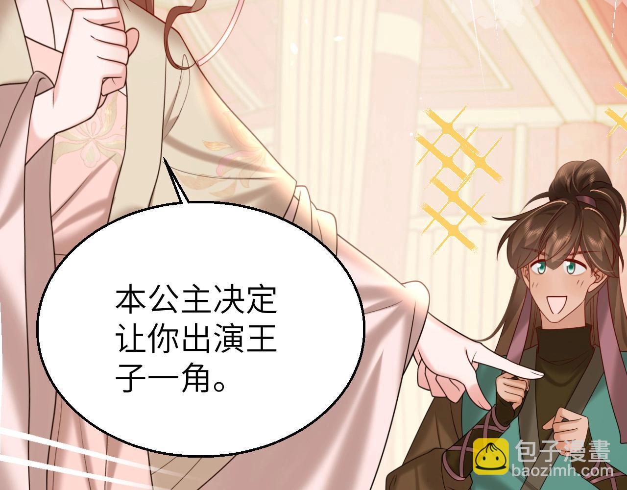 🍝炮灰闺女的生存方式 特典1 春节联欢晚会（上） 第24页