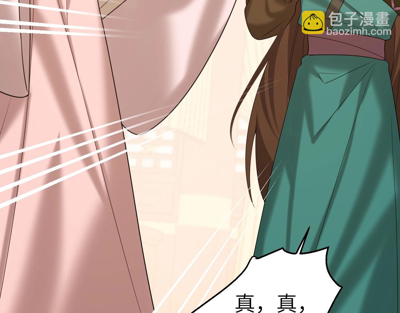 🍝炮灰闺女的生存方式 特典1 春节联欢晚会（上） 第25页