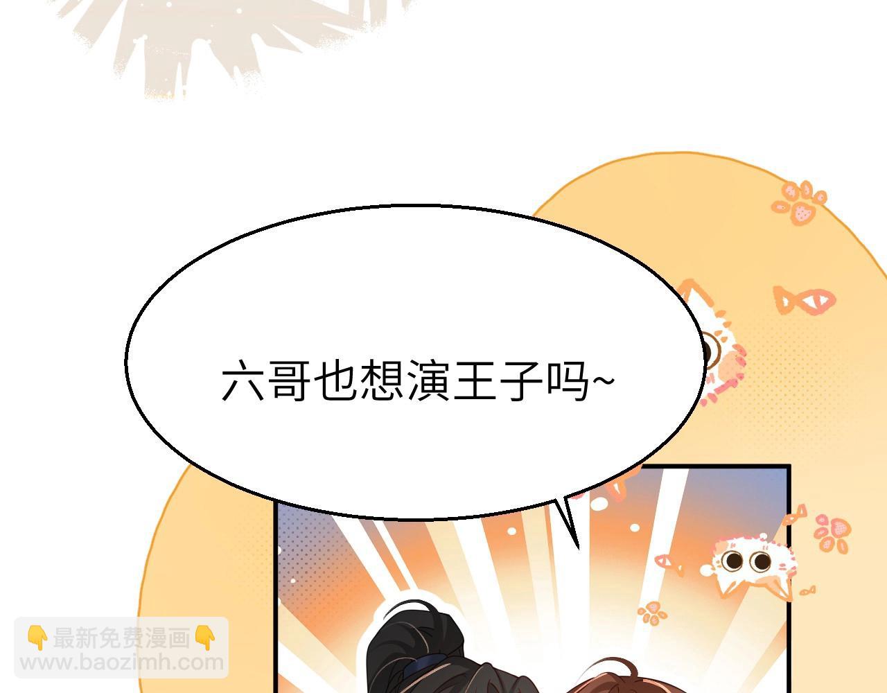 🍝炮灰闺女的生存方式 特典1 春节联欢晚会（上） 第29页