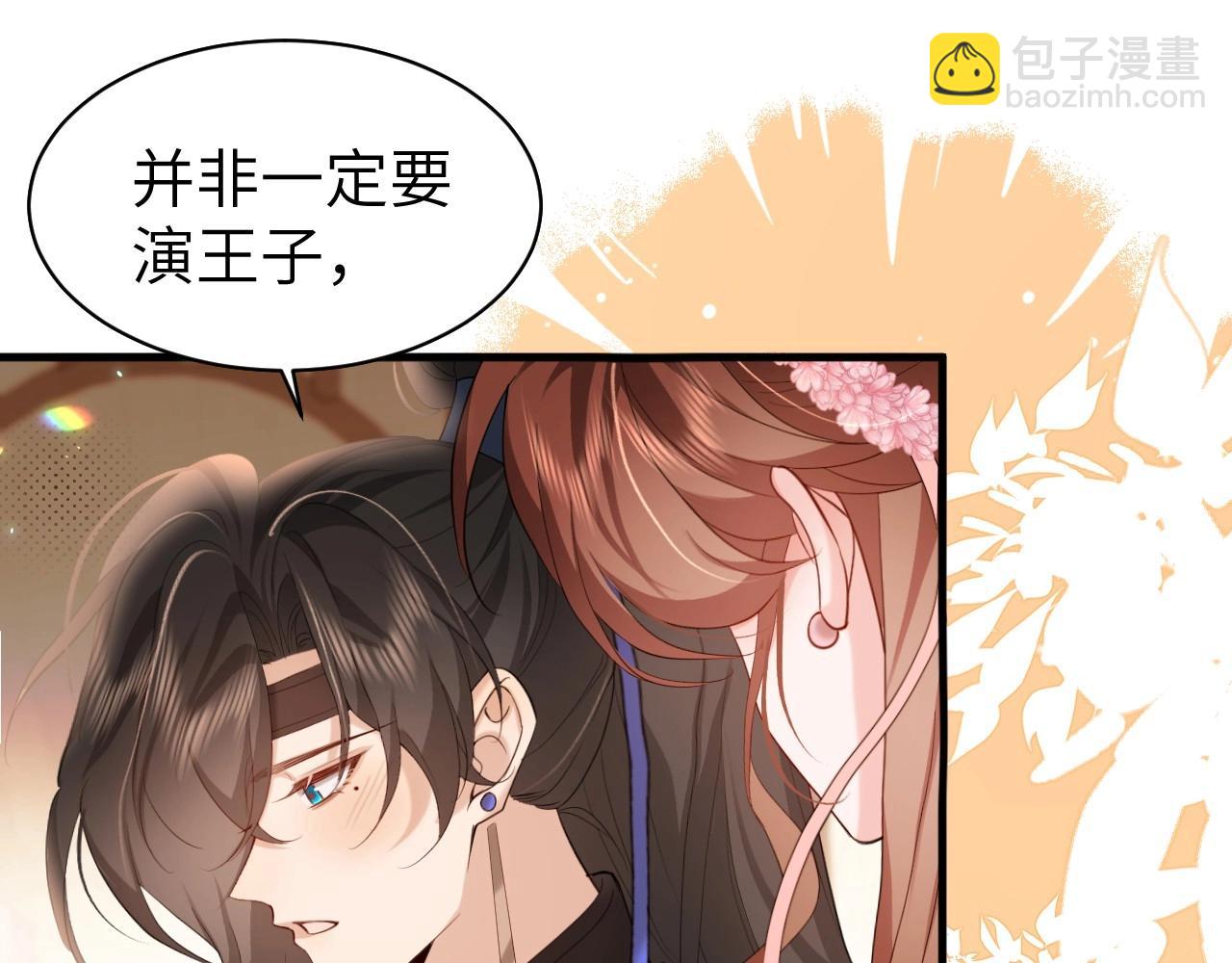 🍝炮灰闺女的生存方式 特典1 春节联欢晚会（上） 第32页