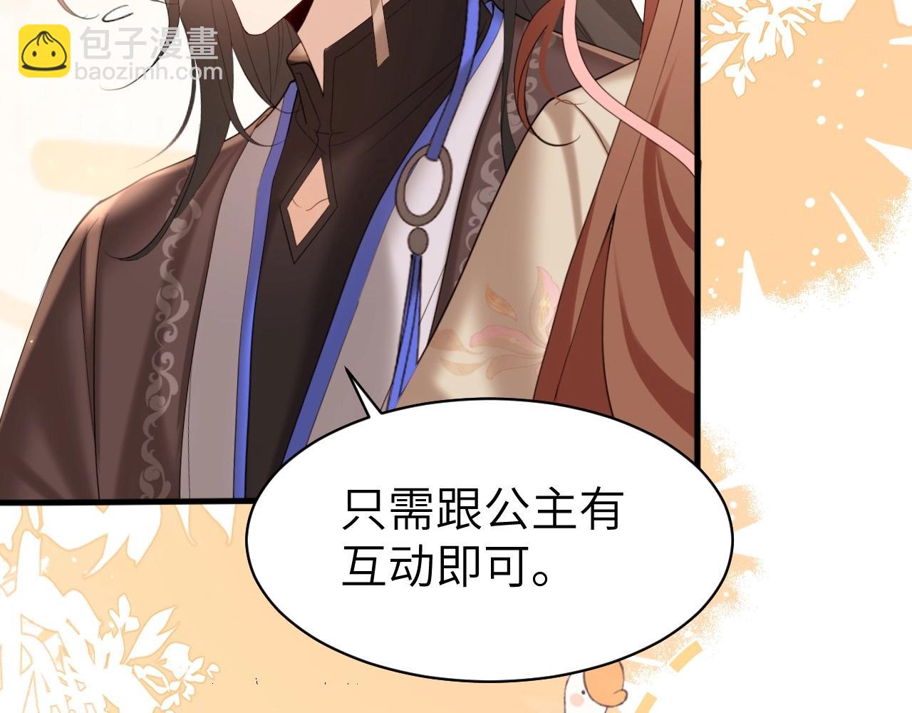 🍝炮灰闺女的生存方式 特典1 春节联欢晚会（上） 第33页
