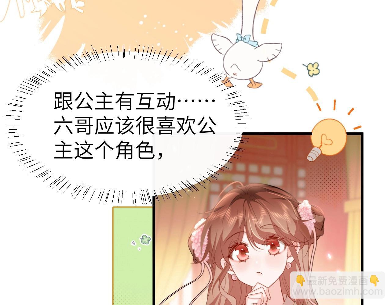 🍝炮灰闺女的生存方式 特典1 春节联欢晚会（上） 第34页