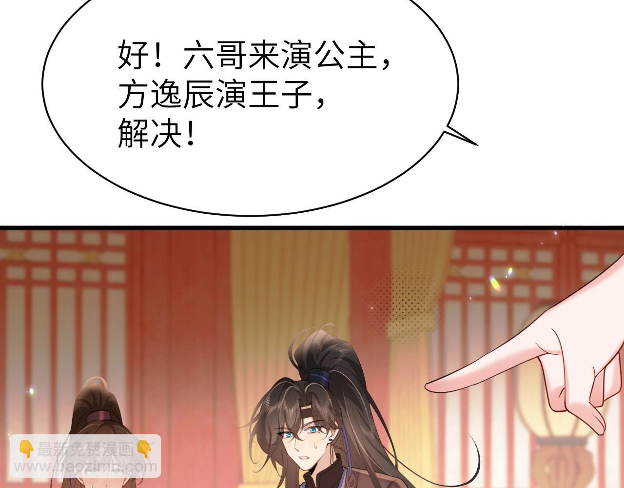 🍝炮灰闺女的生存方式 特典1 春节联欢晚会（上） 第36页