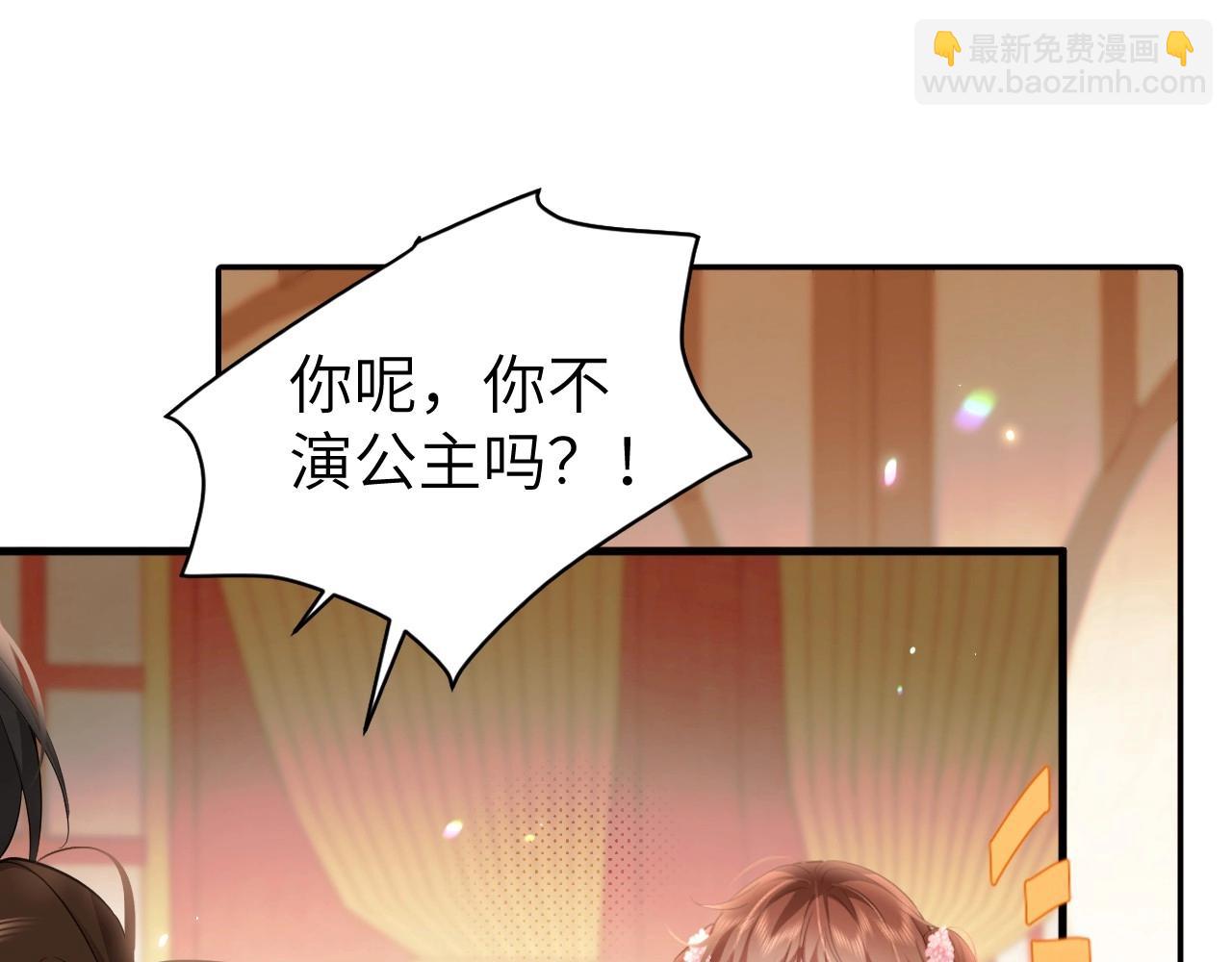 🍝炮灰闺女的生存方式 特典1 春节联欢晚会（上） 第38页
