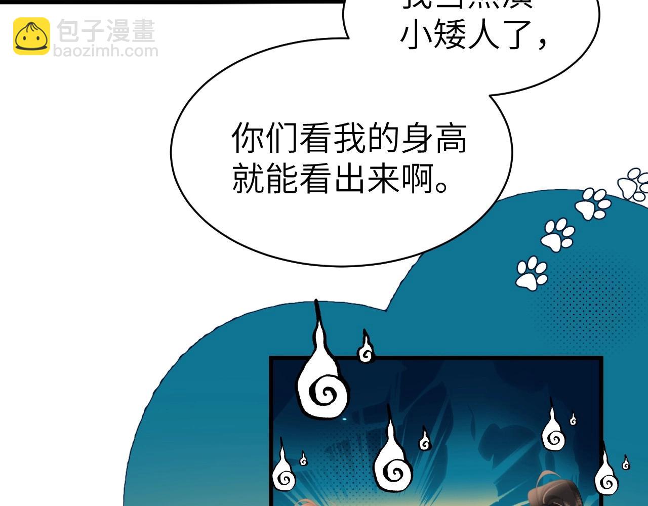 🍝炮灰闺女的生存方式 特典1 春节联欢晚会（上） 第40页