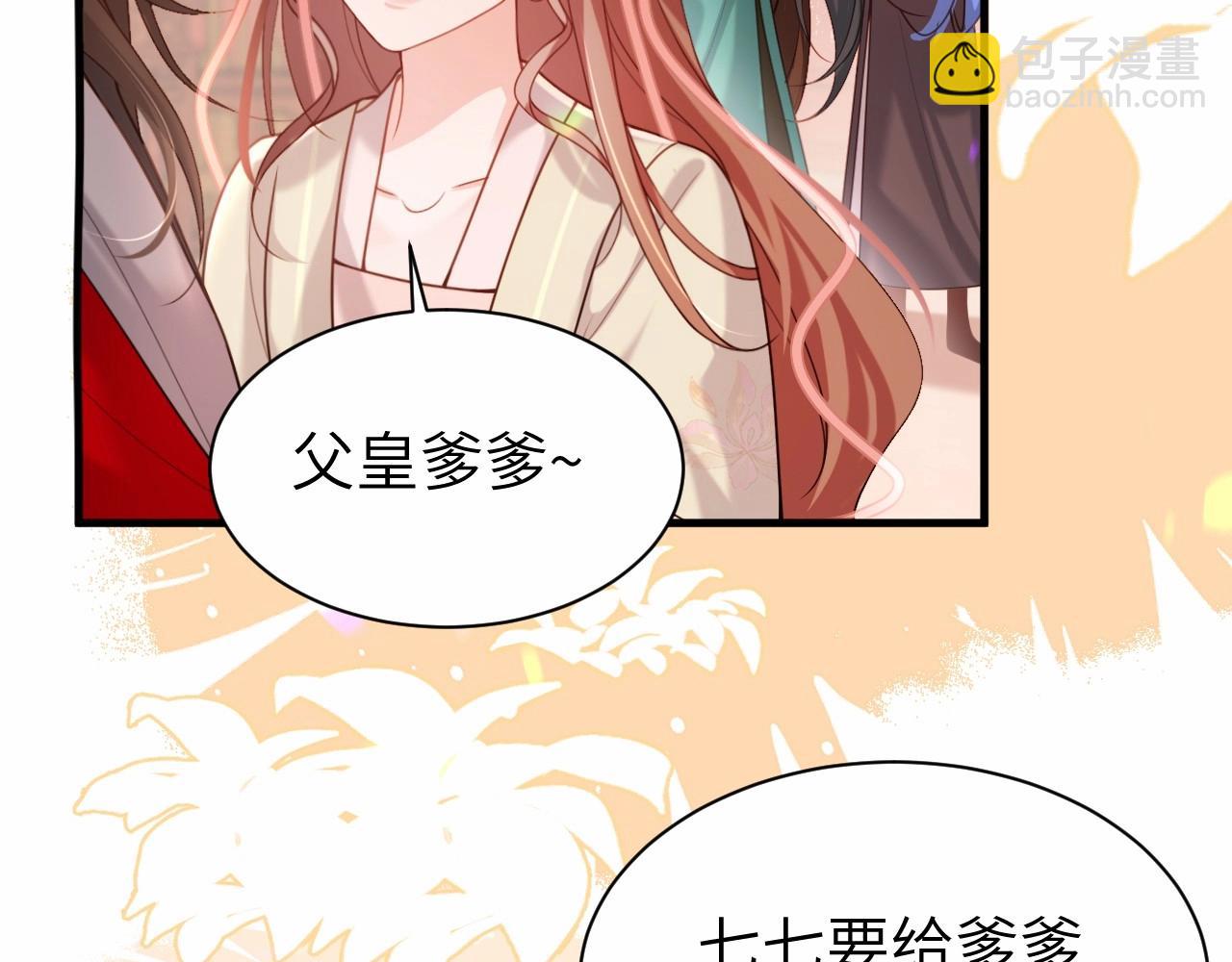 🍝炮灰闺女的生存方式 特典1 春节联欢晚会（上） 第44页