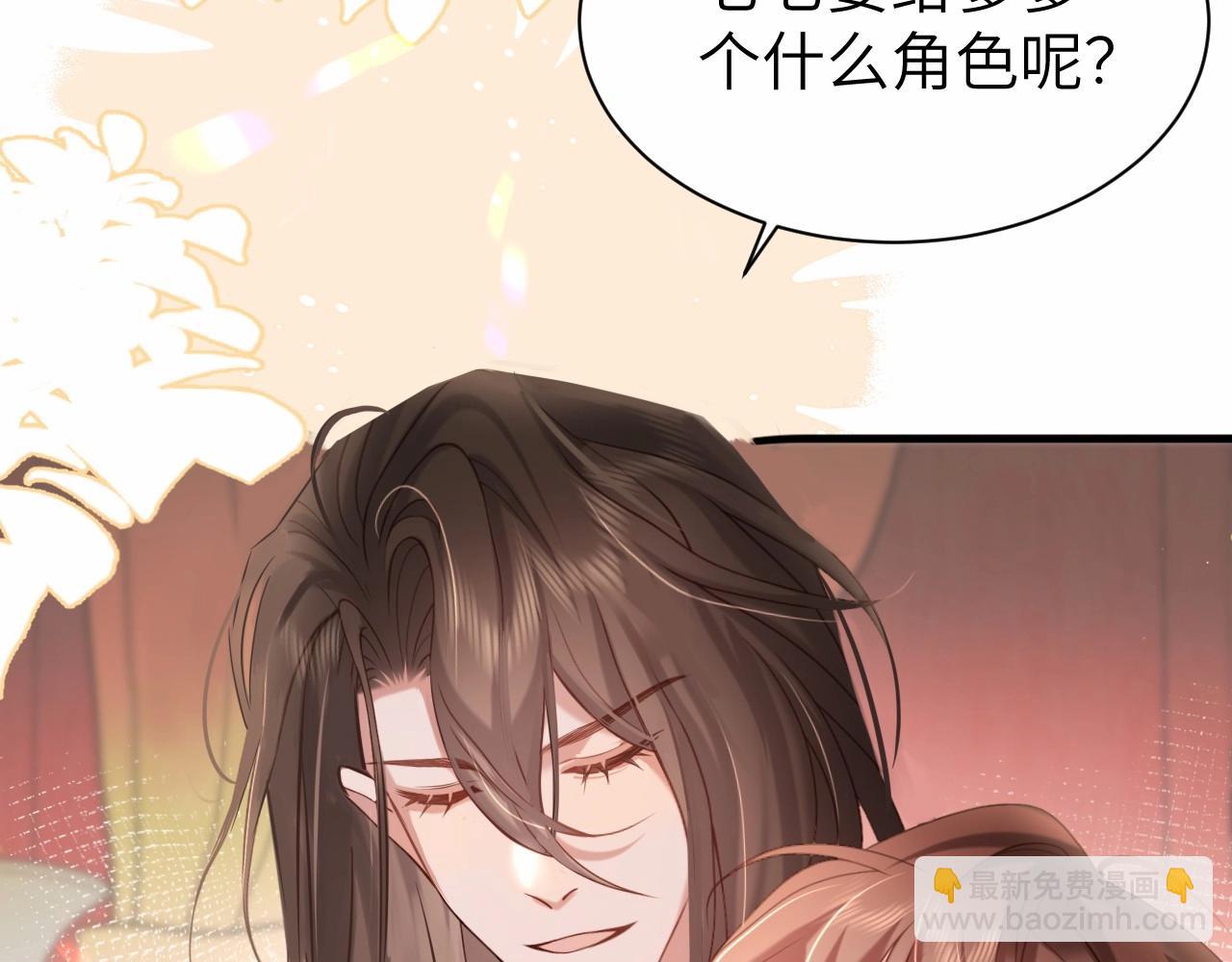🍝炮灰闺女的生存方式 特典1 春节联欢晚会（上） 第45页