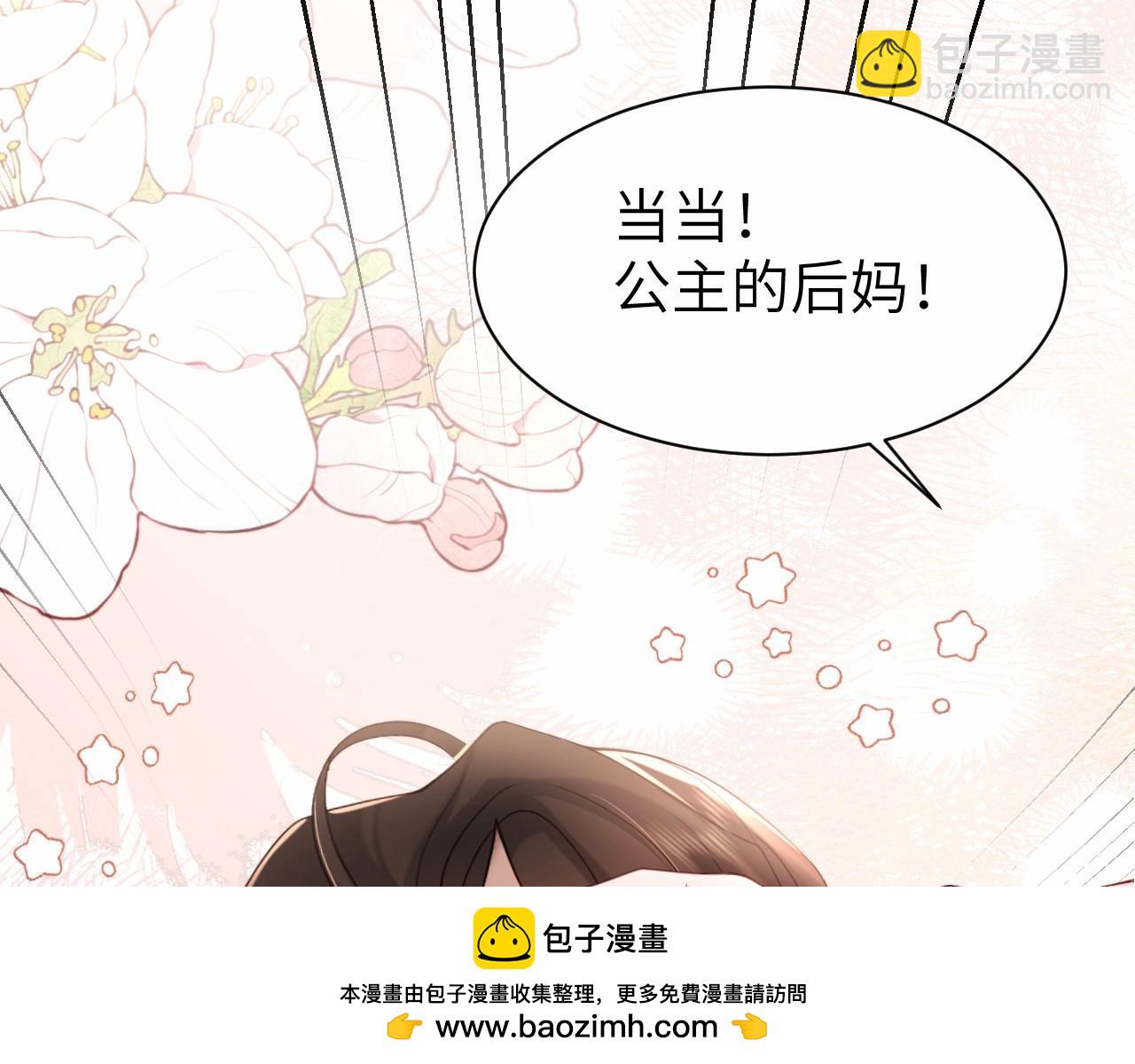 🍝炮灰闺女的生存方式 特典1 春节联欢晚会（上） 第50页