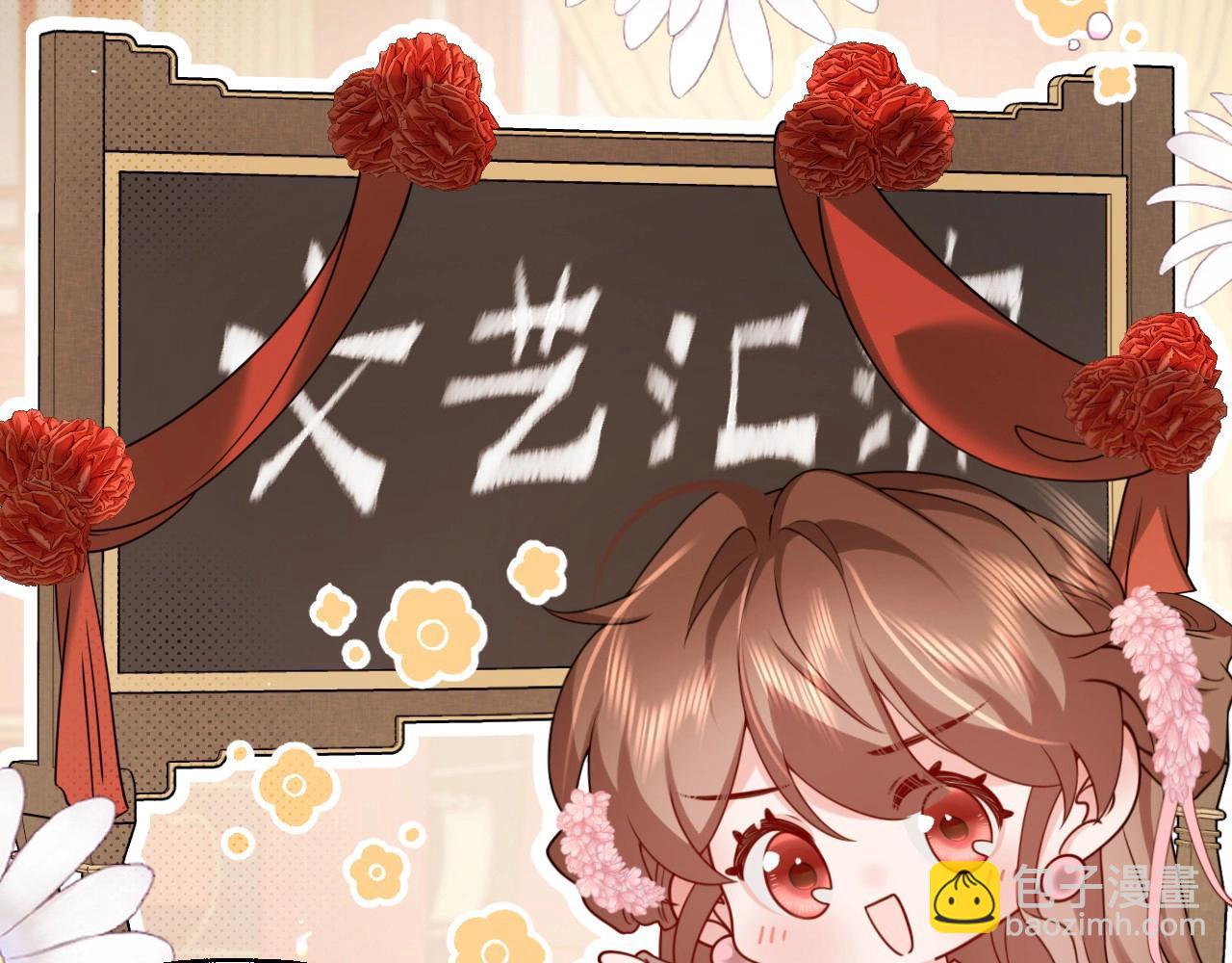 🍝炮灰闺女的生存方式 特典1 春节联欢晚会（上） 第9页
