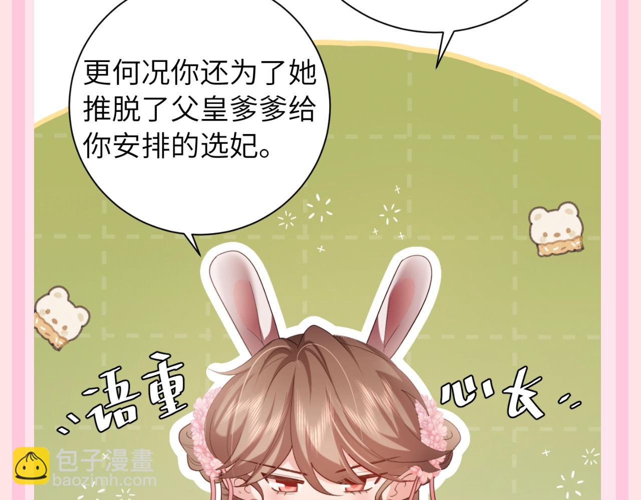 🍝炮灰闺女的生存方式 加更第119期 整活企划：七七的噩梦时刻 第10页