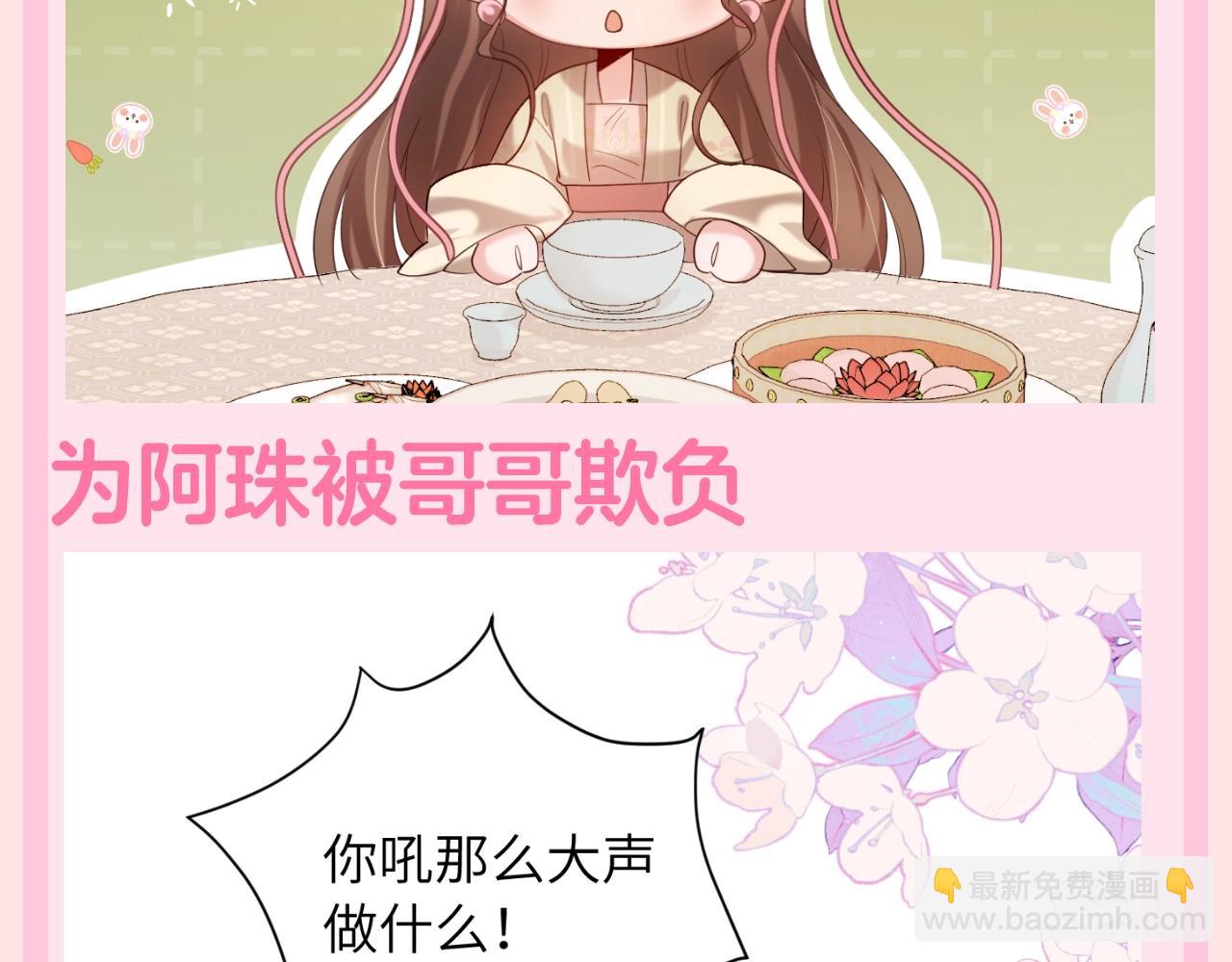 🍝炮灰闺女的生存方式 加更第119期 整活企划：七七的噩梦时刻 第11页