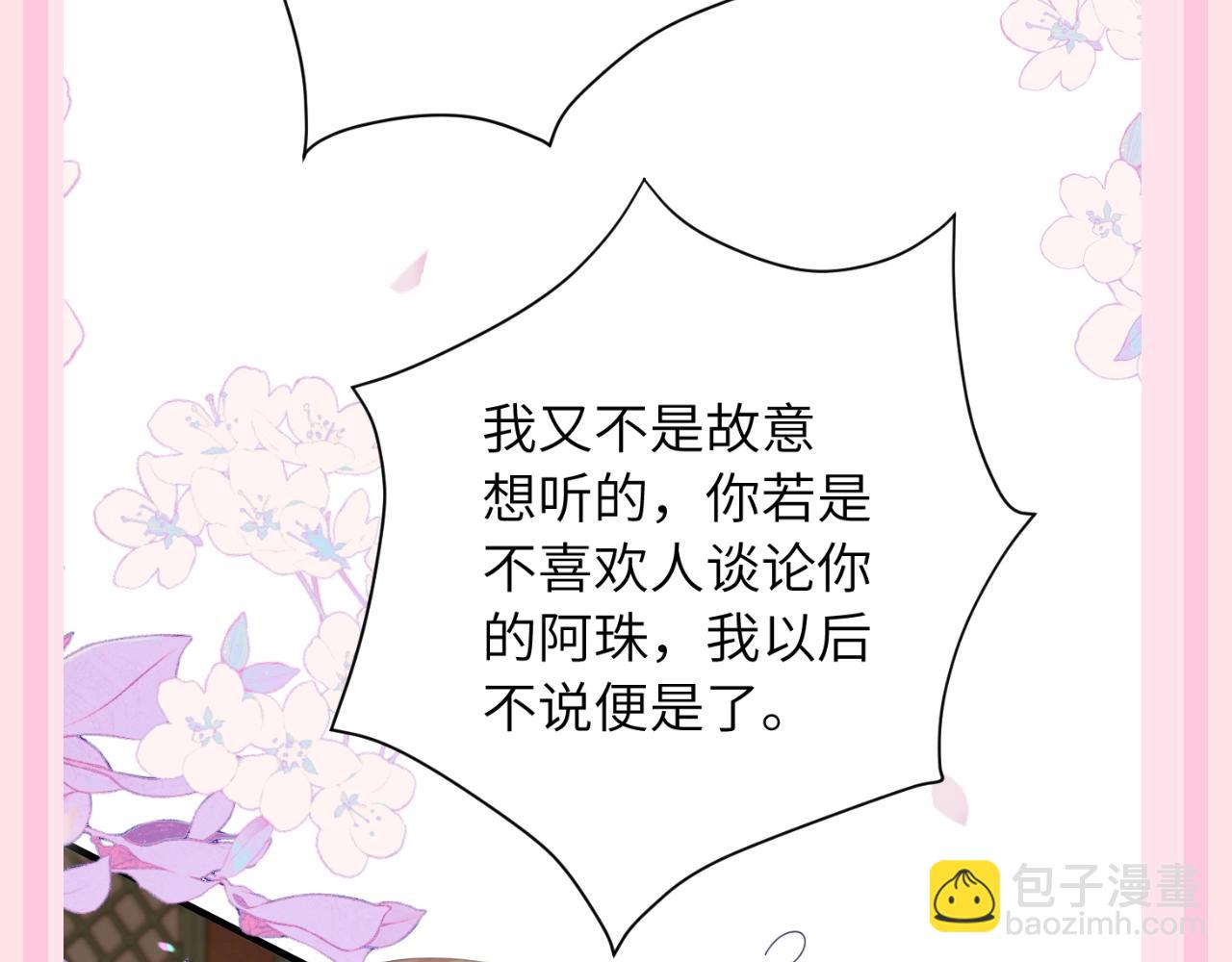 🍝炮灰闺女的生存方式 加更第119期 整活企划：七七的噩梦时刻 第12页