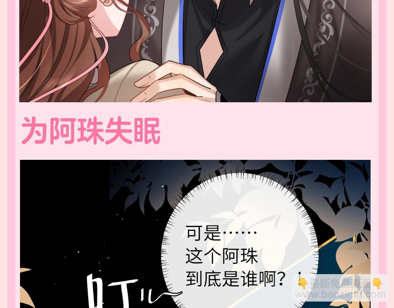 🍝炮灰闺女的生存方式 加更第119期 整活企划：七七的噩梦时刻 第5页