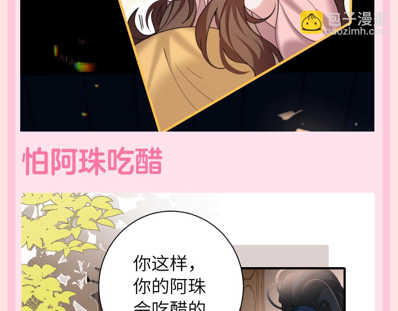 🍝炮灰闺女的生存方式 加更第119期 整活企划：七七的噩梦时刻 第7页