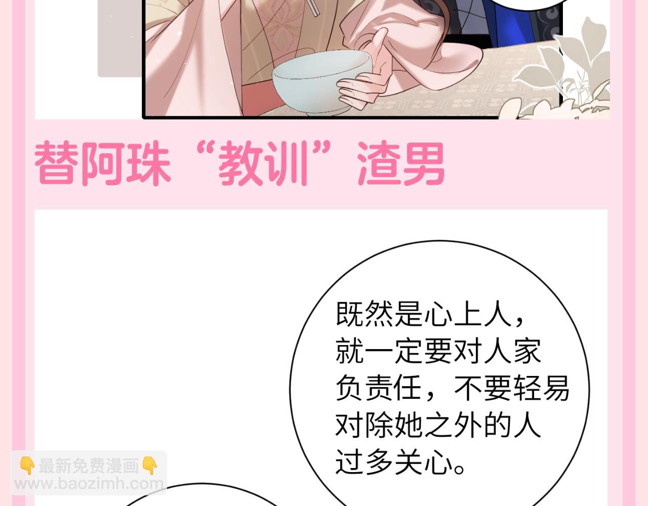 🍝炮灰闺女的生存方式 加更第119期 整活企划：七七的噩梦时刻 第9页