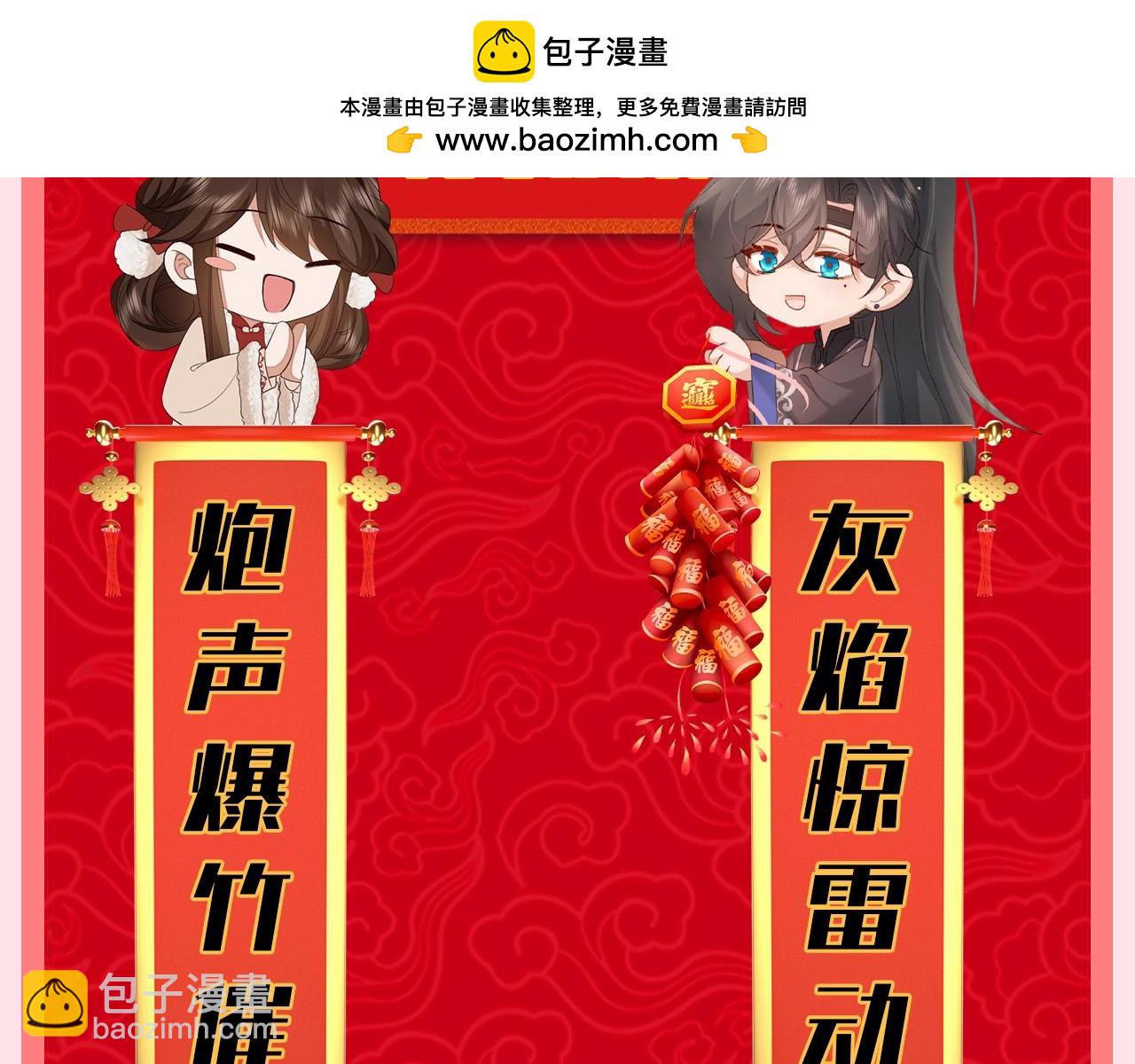 🍝炮灰闺女的生存方式 加更第122期 整活企划：炮灰的藏头对联 第4页