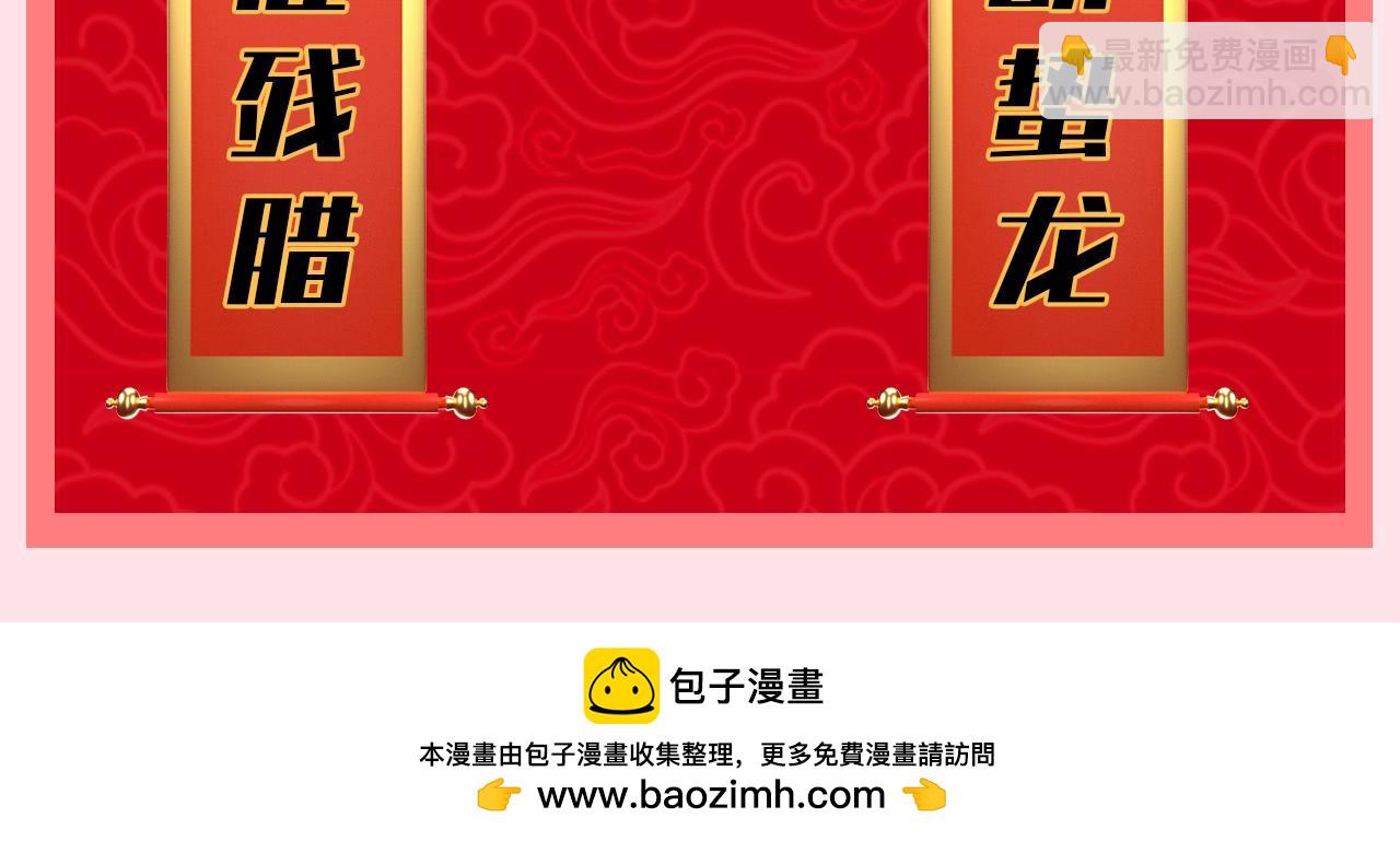 🍝炮灰闺女的生存方式 加更第122期 整活企划：炮灰的藏头对联 第5页