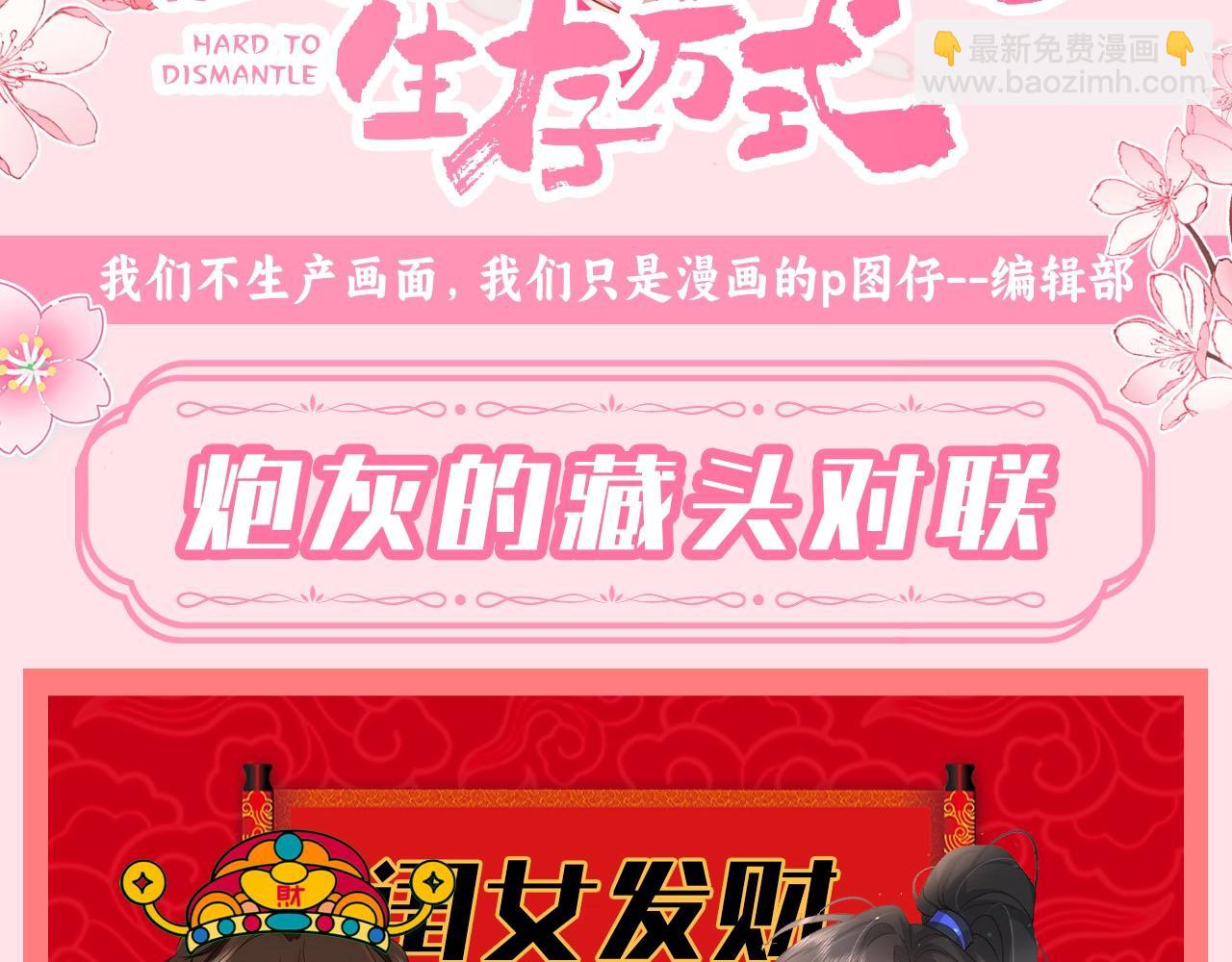 🍝炮灰闺女的生存方式 第122期 整活企划：炮灰的藏头对联 第3页