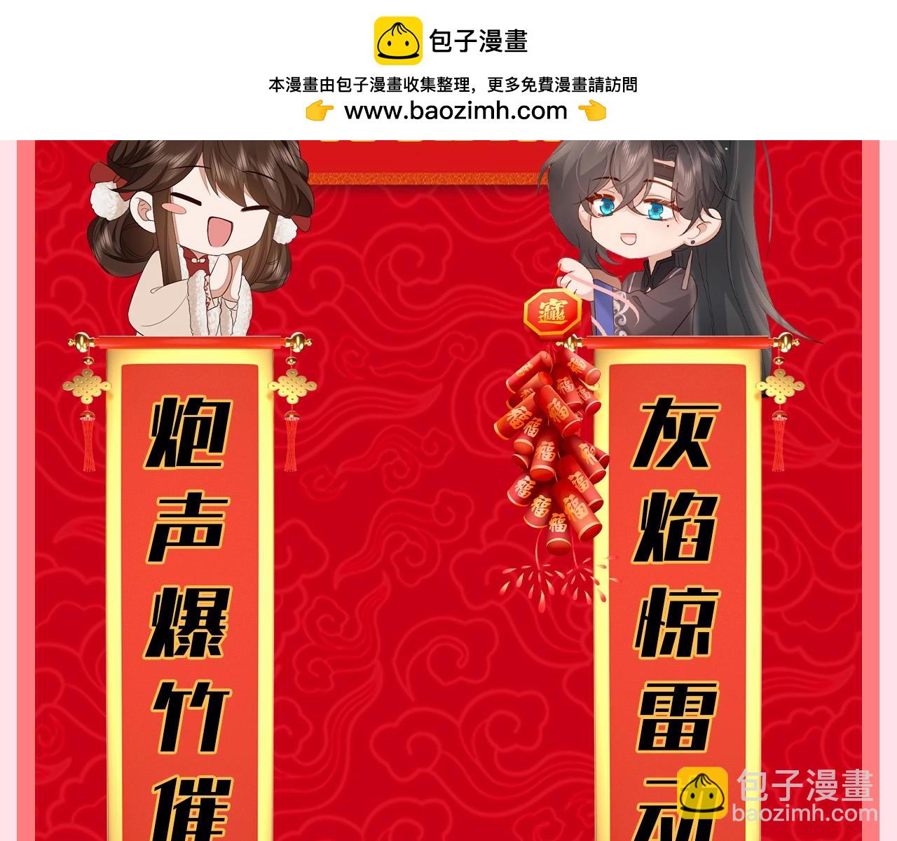 🍝炮灰闺女的生存方式 第122期 整活企划：炮灰的藏头对联 第4页