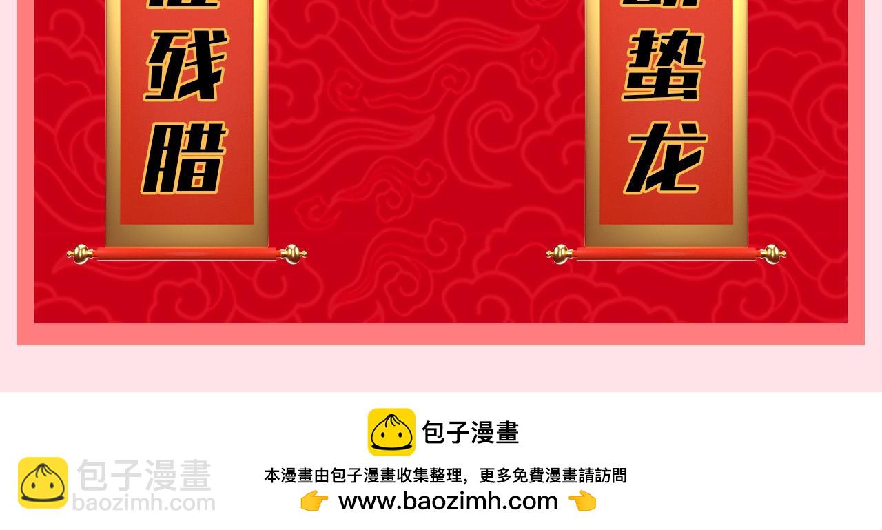 🍝炮灰闺女的生存方式 第122期 整活企划：炮灰的藏头对联 第5页
