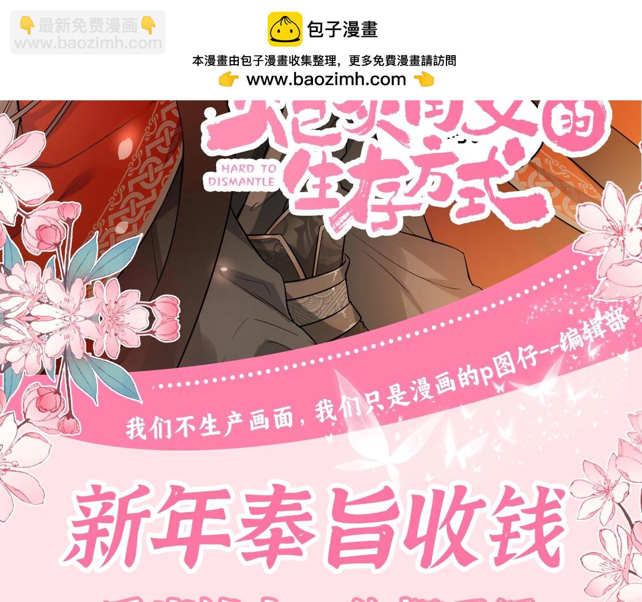 🍝炮灰闺女的生存方式 加更第124期 特别企划：新年奉旨收钱 第2页