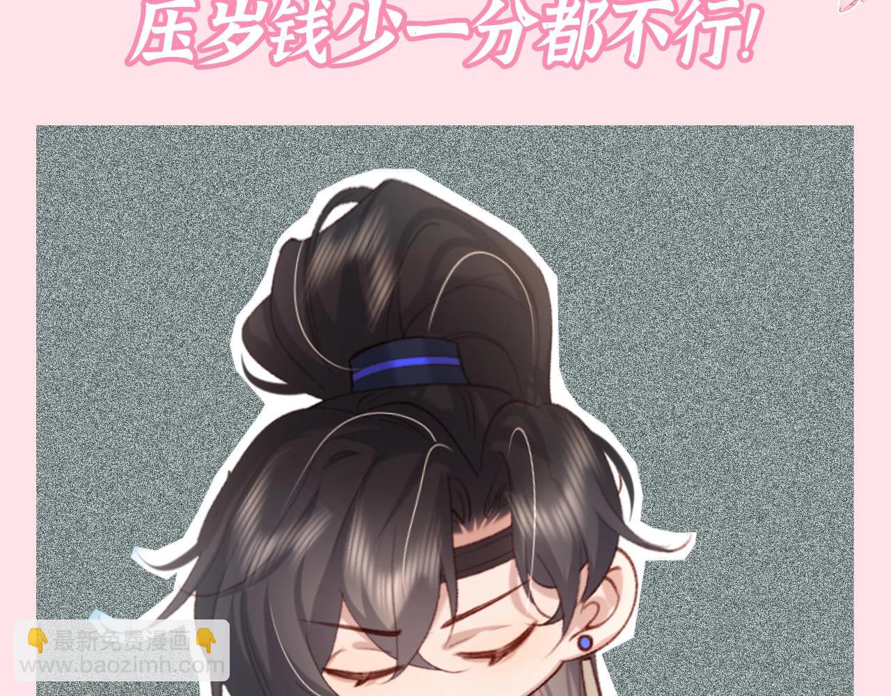 🍝炮灰闺女的生存方式 加更第124期 特别企划：新年奉旨收钱 第3页