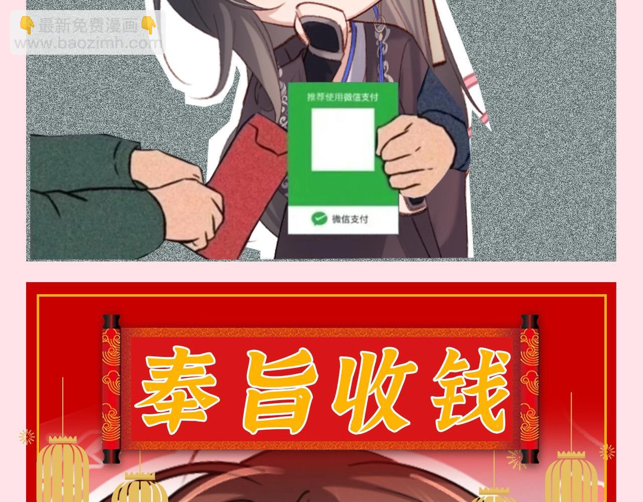 🍝炮灰闺女的生存方式 加更第124期 特别企划：新年奉旨收钱 第4页